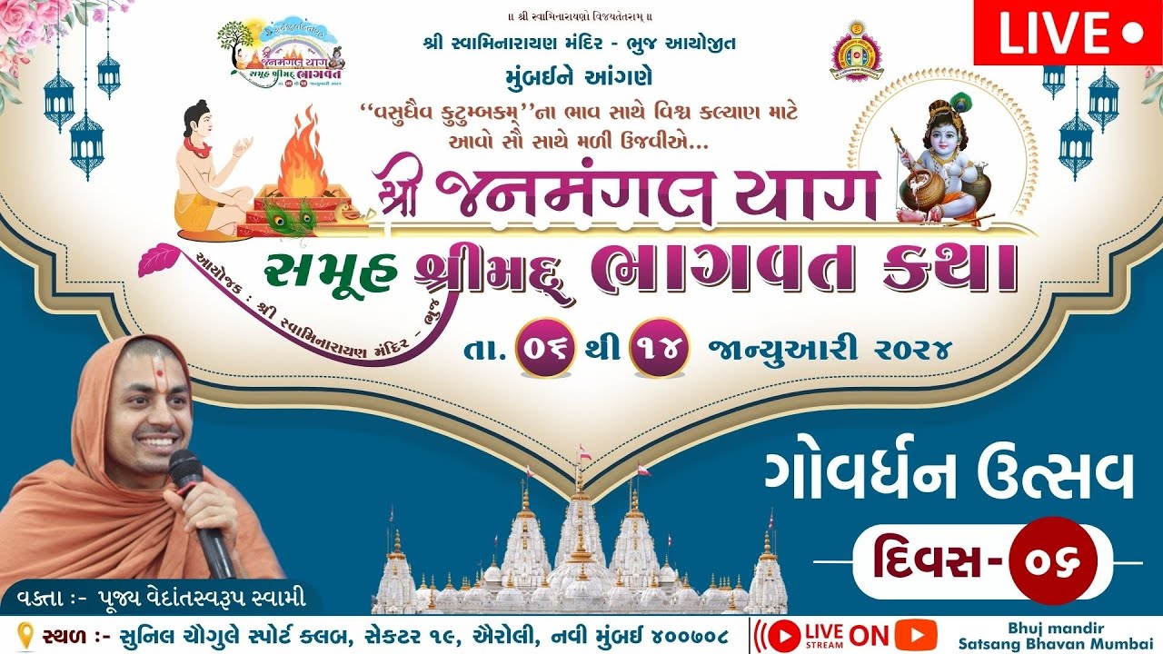 Shree Janmangal Yaag 2024 & Samuh Shrimad Bhagvat Katha Airoli-Mumbai | DAY-06 | Vedantswarup Swami