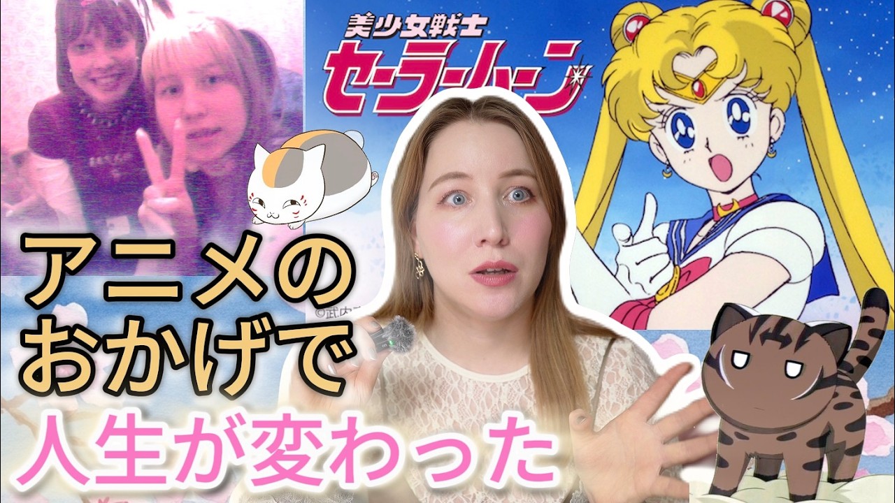 部屋に自作の日の丸を飾ってた！？日本が好きになったきっかけは？初めて見たアニメとその感想！中学生時代に見てたアニメの数々を紹介します！