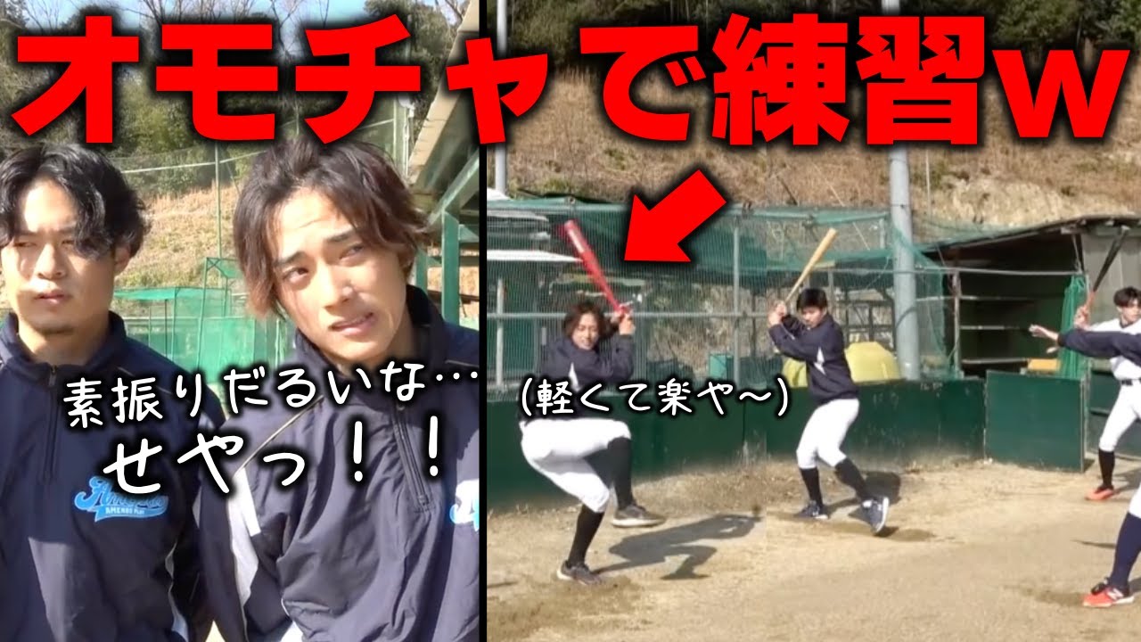 【小技】絶対監督にバレない練習中のサボりテクニックルーティン集【あめんぼぷらす】【切り抜き】