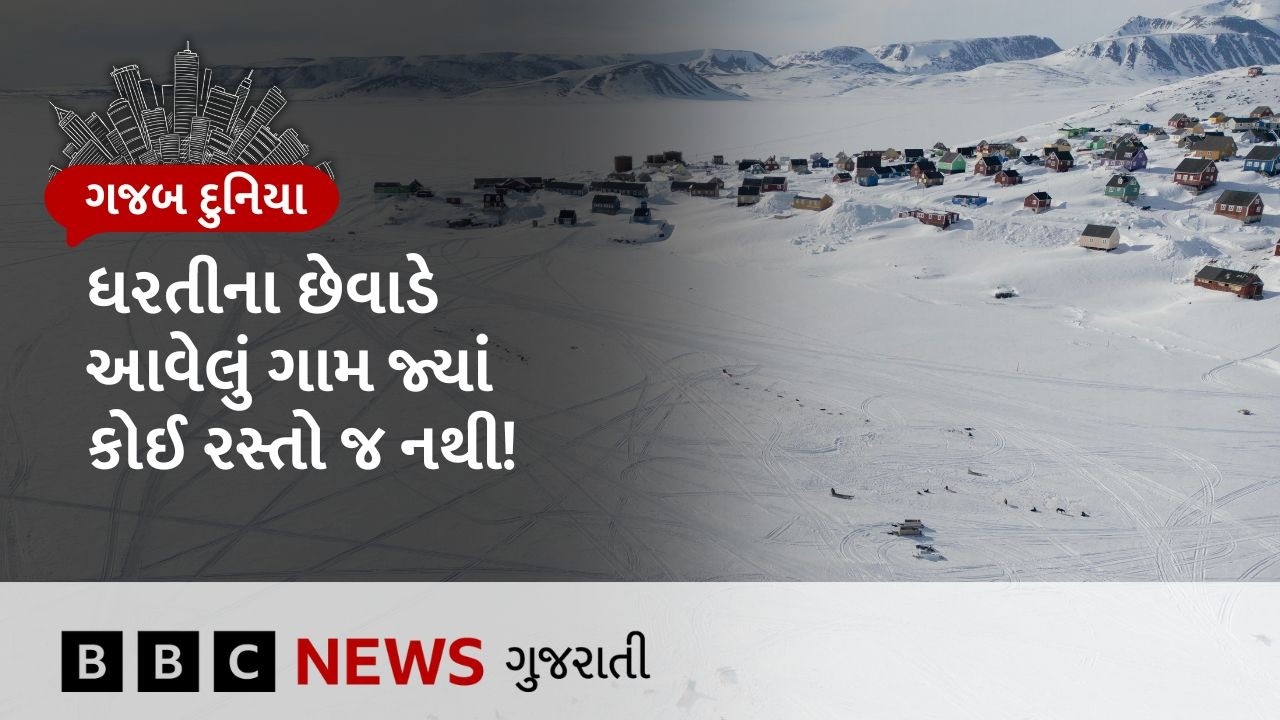 Remote town of world: એવું ગામ જે વર્ષના નવ મહિના બરફથી ઢંકાયેલું રહે છે, લોકો કેવી રીતે રહે છે?