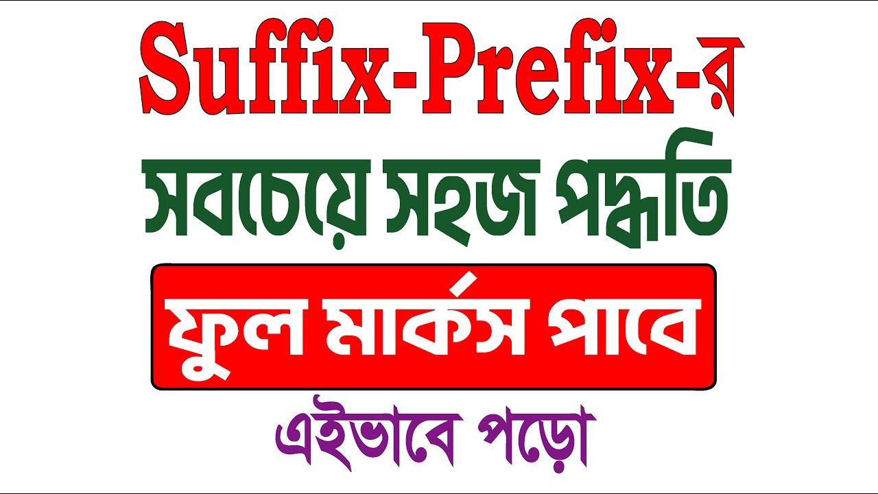 SSC & Dakhil Suffix Prefix Using Easy Technique Practice | Prefix Suffix Basic Grammar