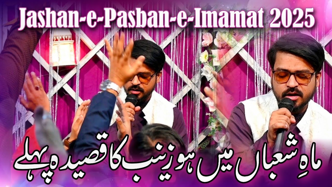 Zain Jaffery 2025 || Jashan e Pasban e Imamat 2025 || Manqabat Bibi Zainab (sa) || Kashan e Mir JT