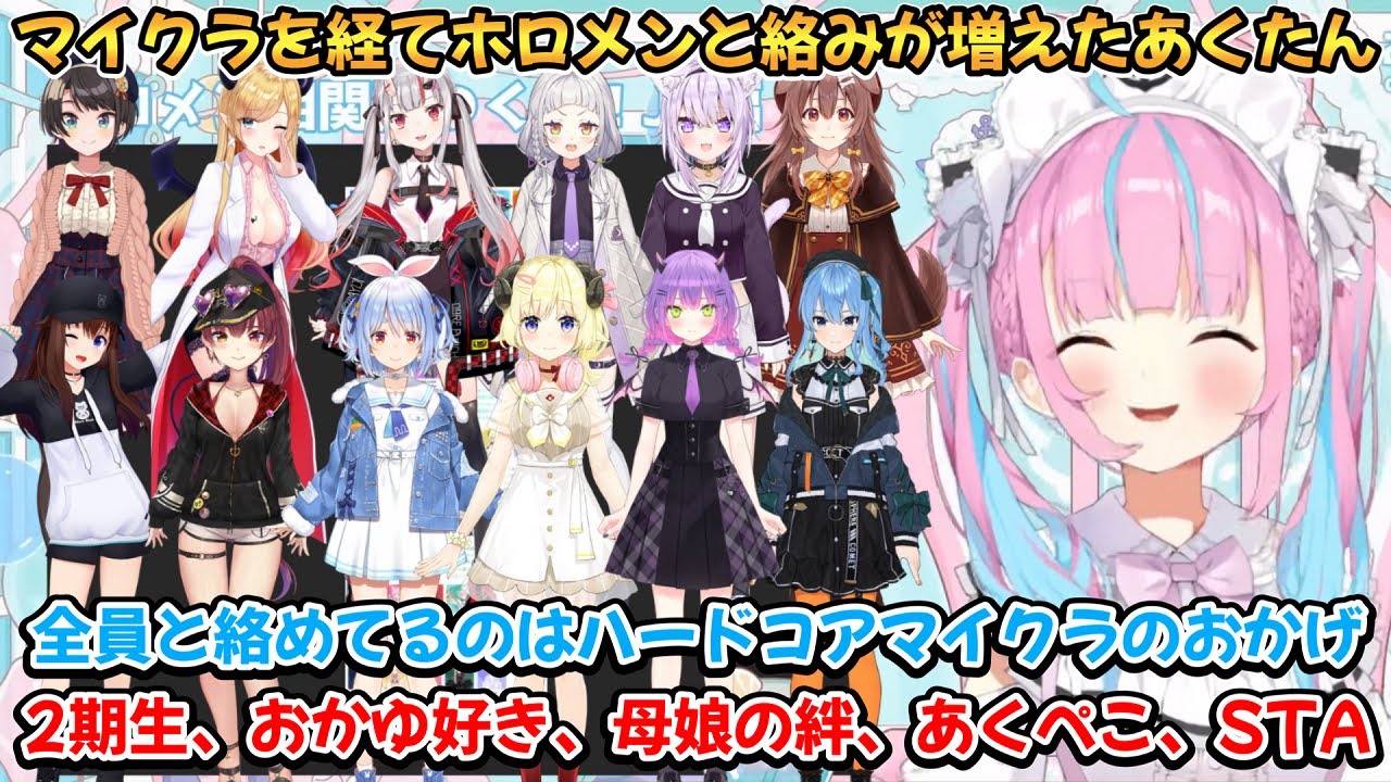 相関図を作り、ぺこらに改めて感謝するあくたん【湊あくあ/ときのそら/大空スバル/癒月ちょこ/百鬼あやめ/紫咲シオン/猫又おかゆ/戌神ころね/宝鐘マリン/兎田ぺこら/角巻わため/常闇トワ/星街すいせい】