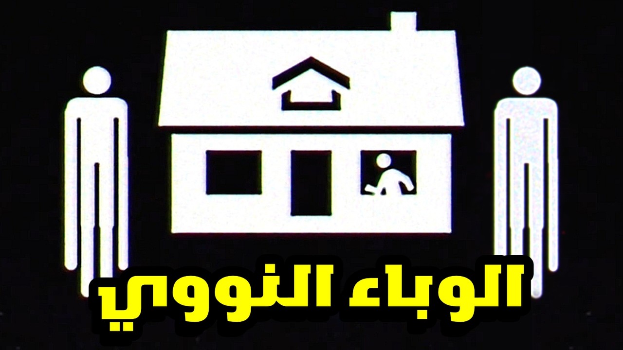 مرض غامض يتسبب في دمار الكوكب ...شرح قصة Nuclear Nightmare