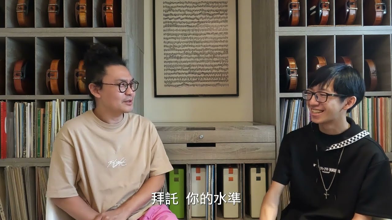 小提琴老師與學生的相互訪談7 高中音樂班的生活有什麼不同? 考音樂藝術才能班請參考