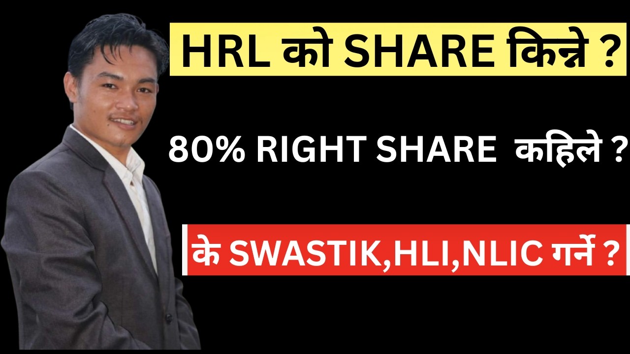 HRL को SHARE किन्ने ? 80% RIGHT SHARE  कहिले ? के SWASTIK,HLI,NLIC गर्ने ? LAGANI SANSAR।