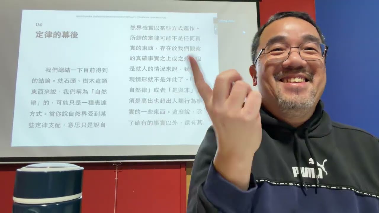 4 定律的幕後  C S Lewis Mere Christianity 返璞歸真