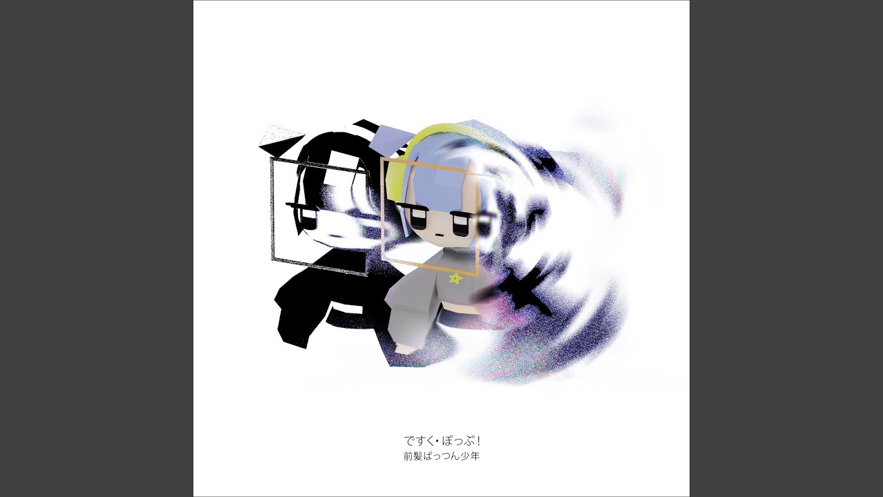 ですく・ぽっぷ！