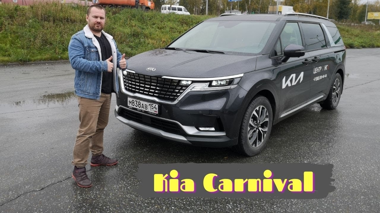 Kia Carnival 2021 | КИА Карнивал