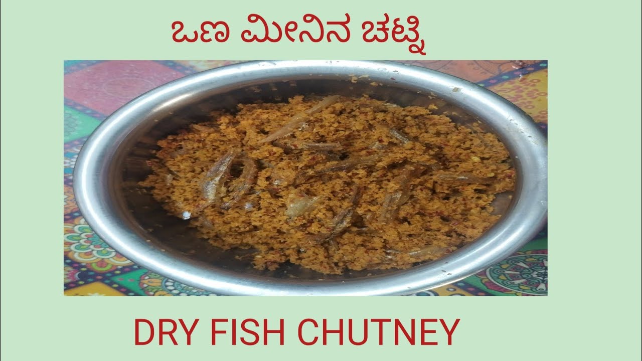ಒಣ ಮೀನು ಚಟ್ನಿ ರೆಸಿಪಿ / Dry Fish Chutney recipe 