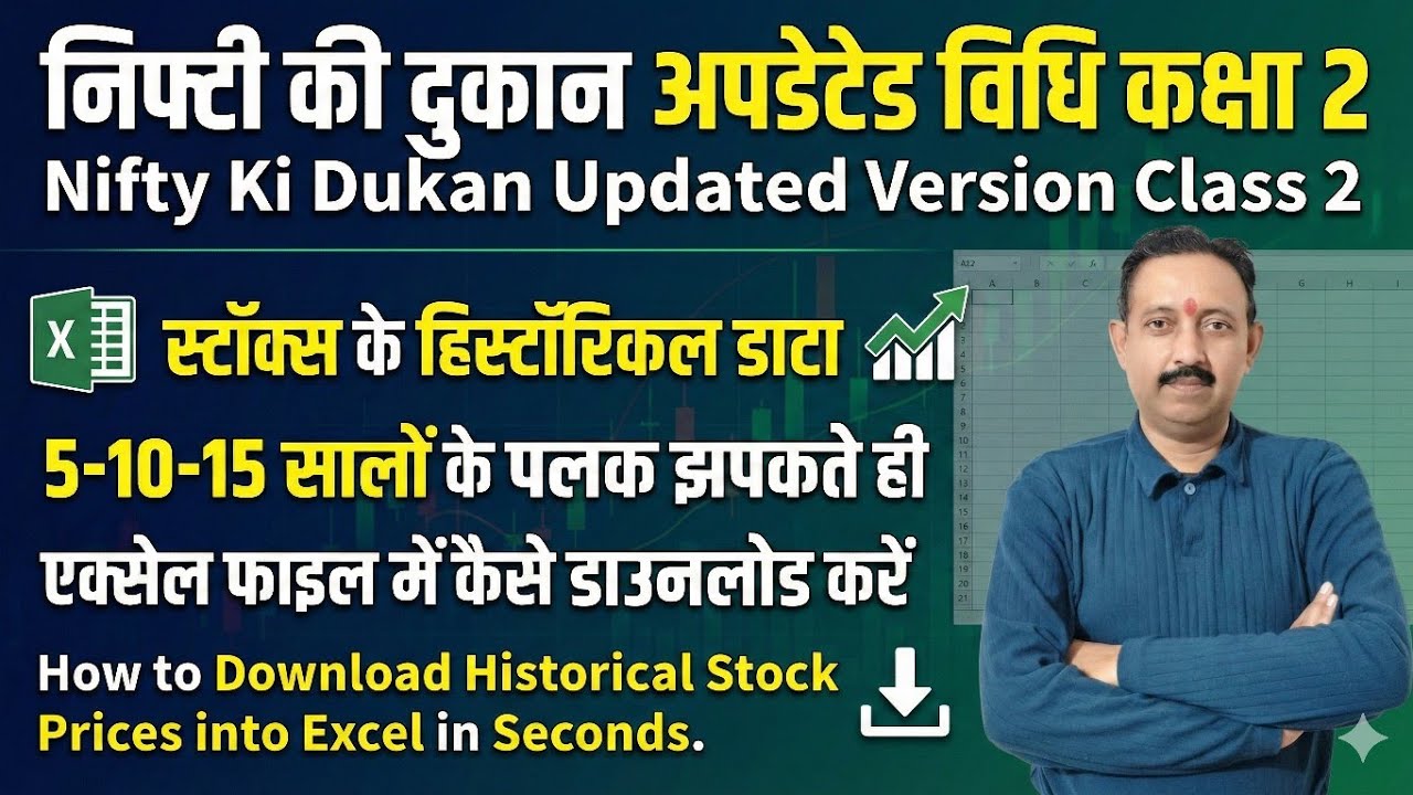 निफ्टी की दुकान अपडेटेड विधि कक्षा 2 Nifty Ki Dukan Updated Version Class 2