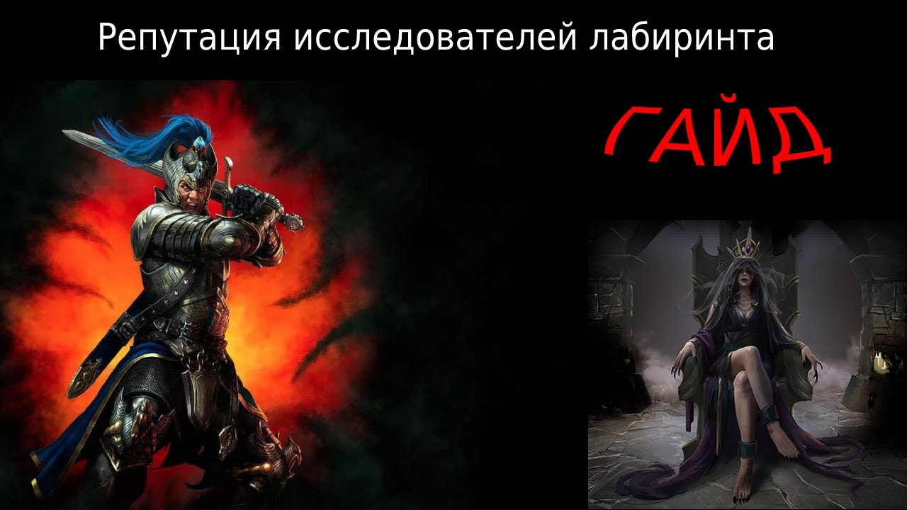 Лабиринт