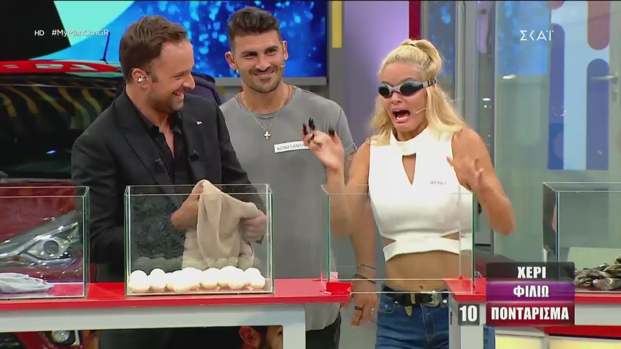 My Man Can | Πόσα αντικείμενα θα μπορέσει να βρει η συνροφός σας με κλειστά μάτια | 13/09/2018