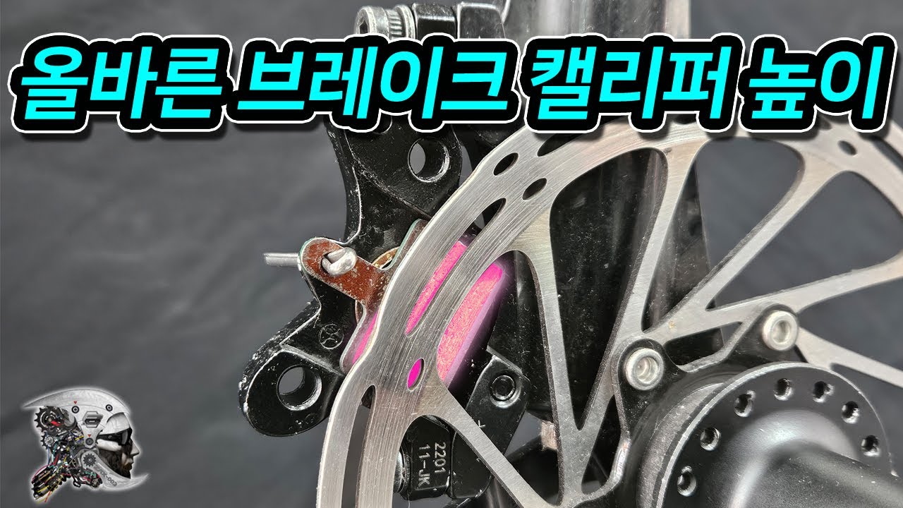 560. 올바른 디스크브레이크 캘리퍼 높이