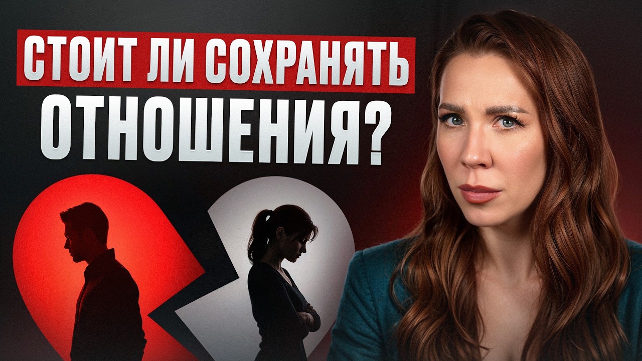 УХОДИ, если видишь ЭТО! / 6 признаков, что у отношений НЕТ БУДУЩЕГО!