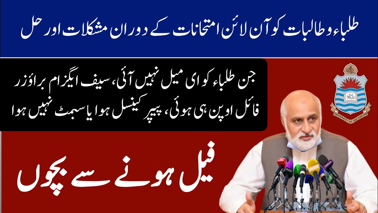 New Instructions for Candidate Punjab University BA BSc Online Exams 2020 | PU Exams 2020