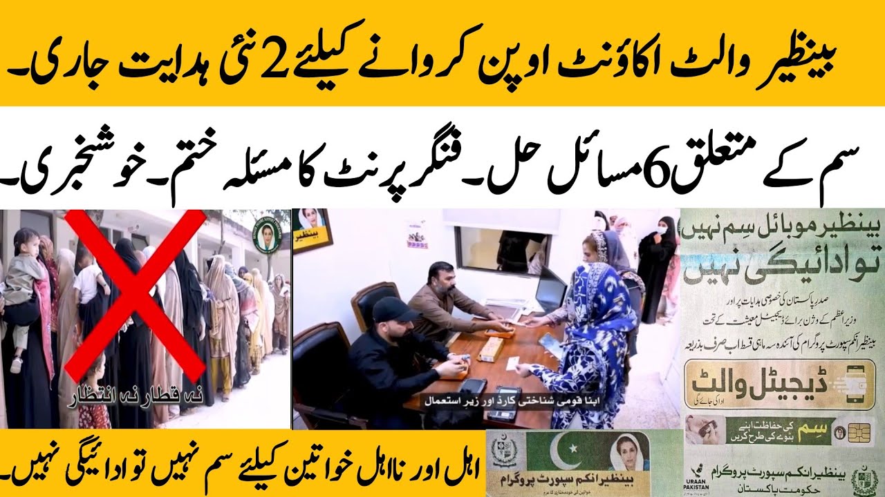 BISP new two instructions for wallet account opening | 8171 online SIM status check @hottalkupdate