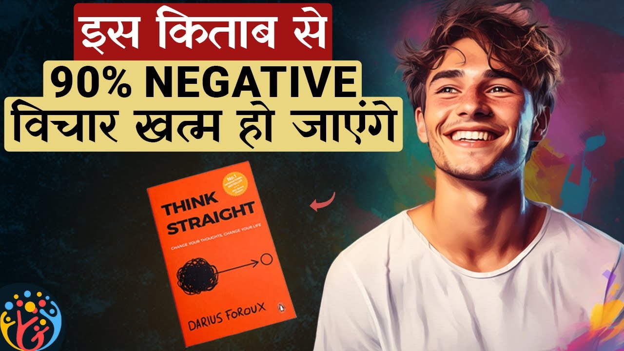 Think Straight. Focus और Clarity बढ़ाओ मन को शांत करो.