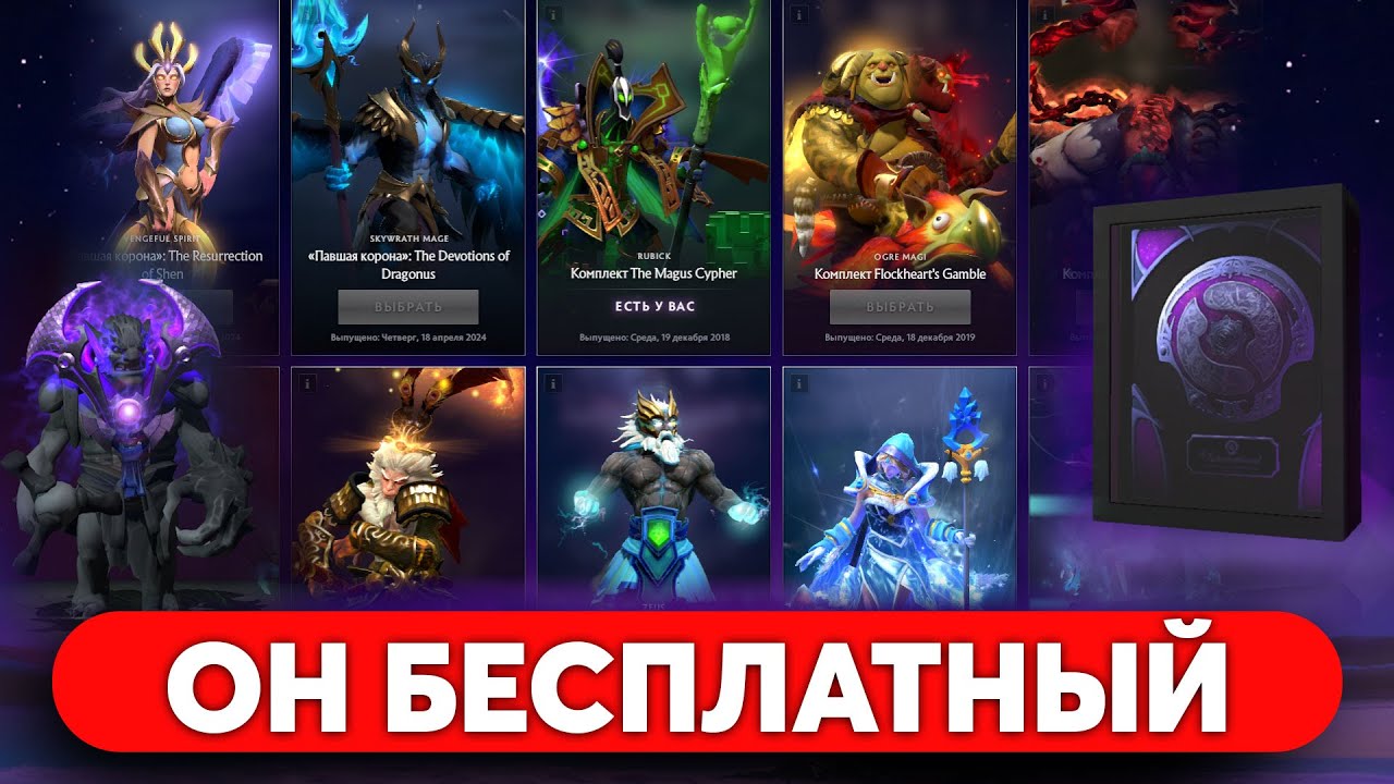 ВЫШЕЛ БЕСПЛАТНЫЙ КОМПЕНДИУМ! ИММОРТАЛКИ, АРКАНЫ DOTA 2