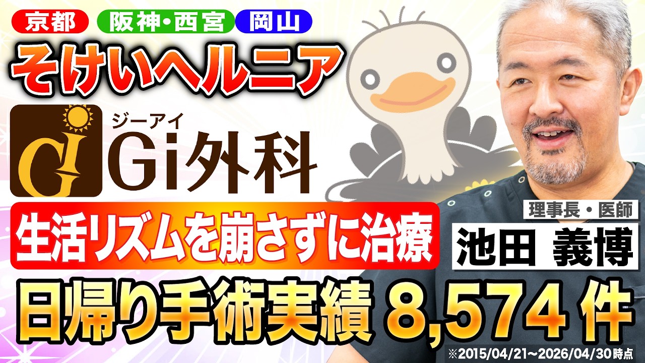 脱腸とは？｜症状・原因・放置するとどうなる？【鼠径ヘルニア】