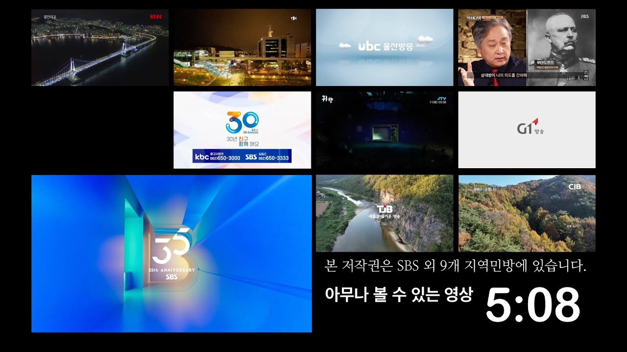 2025년 11월 SBS 외 9개 지역민방 방송시작영상 동시재생 (2025.11.11)
