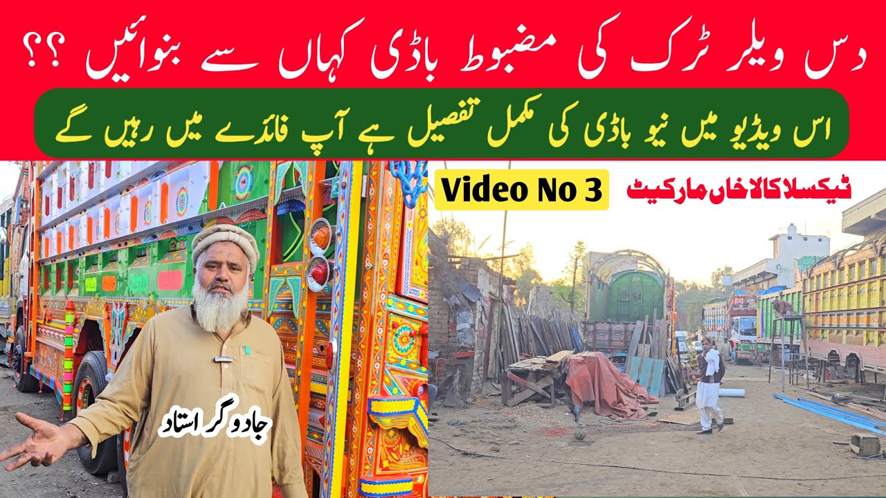 Taxila Men 10 Wheeler Truck Body ke kitne Price Hy Truck Body Making information I Body Making info