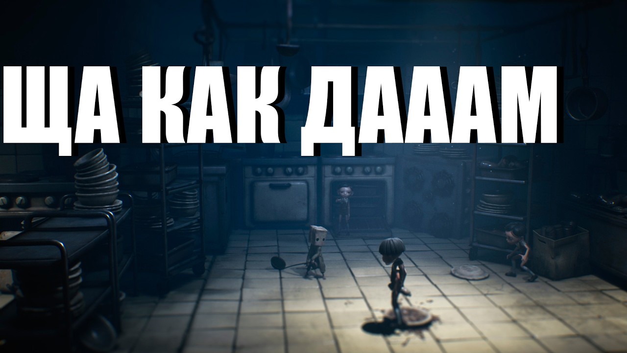 БОЙНЯ ПОВАРЁШКОЙ И СПАСЕНИЕ ПОДРУЖКИ Little Nightmares 2 ЧАСТЬ 2