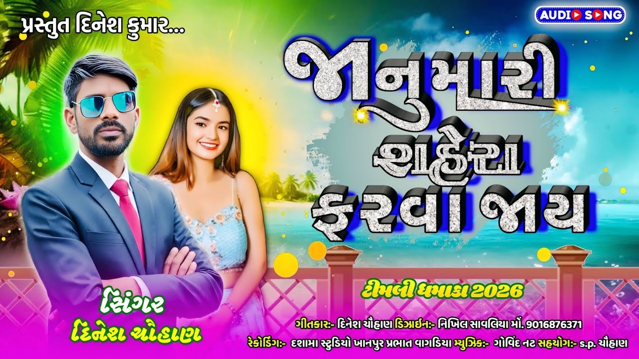 Teamli dhamaka 2026 DJ remix new kapoli/Januamary shahira farva jaaye jaaye #YouTube recommended