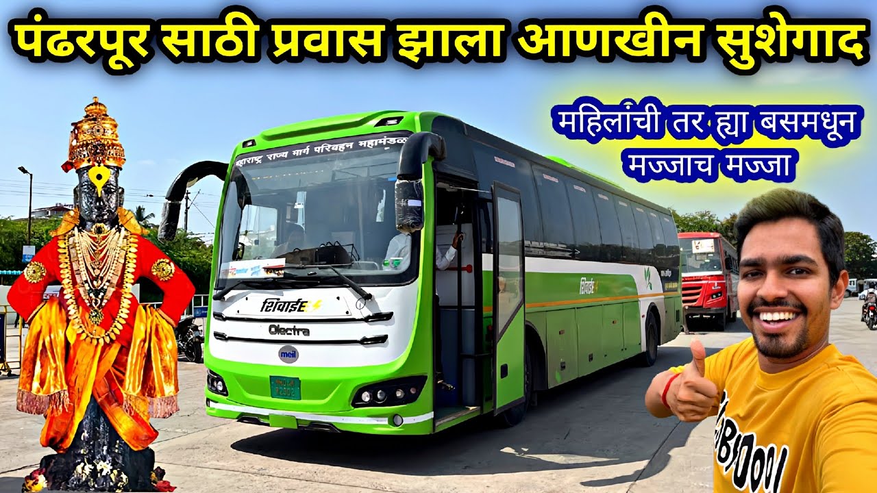E-शिवाई बस प्रवासाला महिलांचा साफ नकार ❌ पुणे ते पंढरपूर Electric बस झाली सुरू २०२५