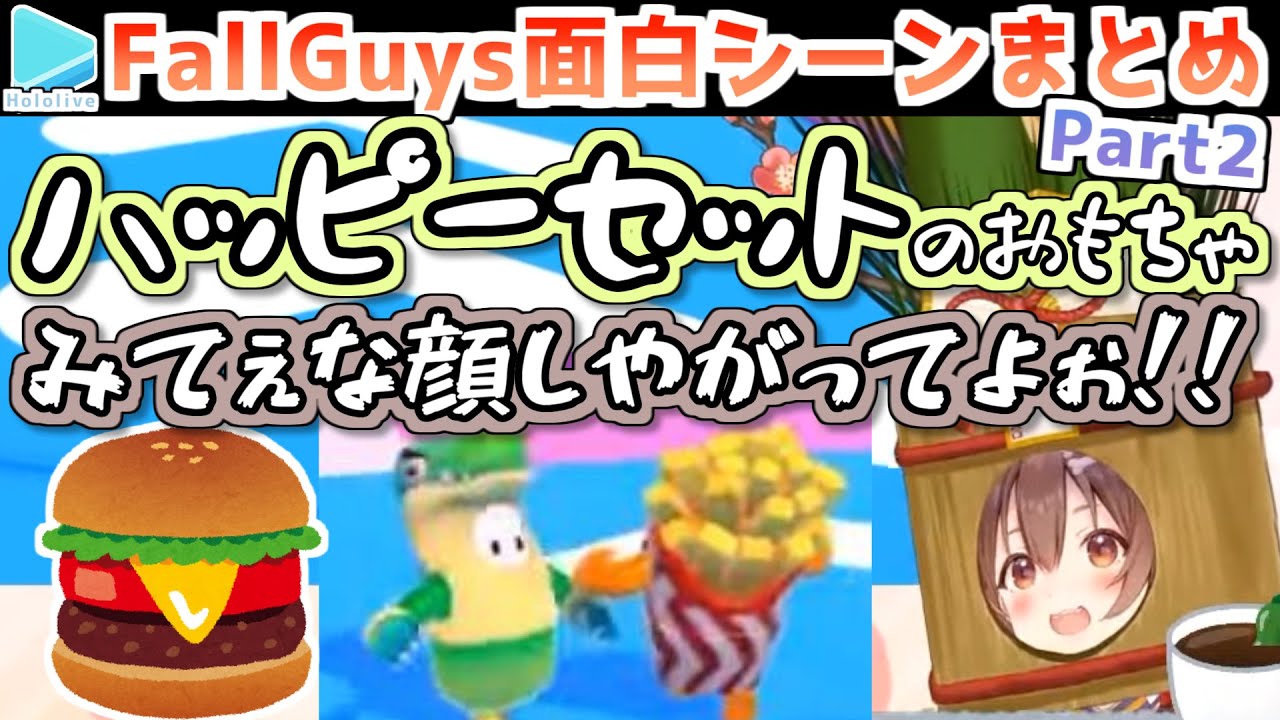 ホロライブFallGuys面白シーンまとめ Part2