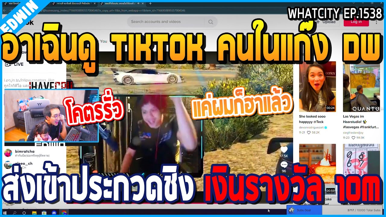 เมื่ออาเฉินดู TIKTOK คนใน DW | GTA V | WC2 EP.1538