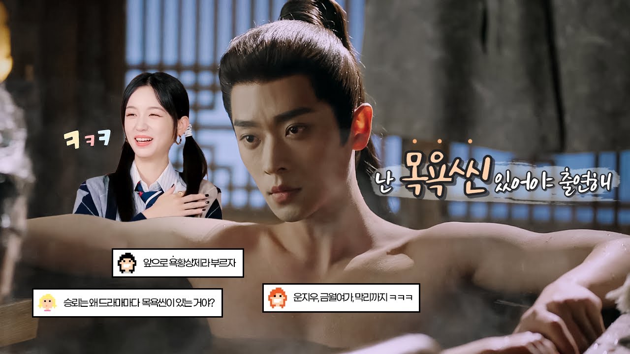 [금월여가] 코멘터리 승뢰 저우예 '목욕씬의 비밀'