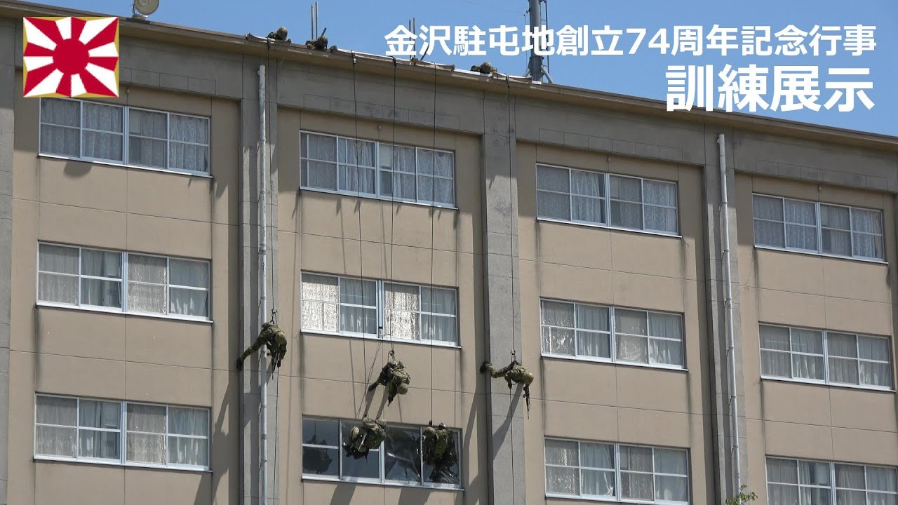 G240428D 【4K】金沢駐屯地 創立74周年記念行事 訓練展示