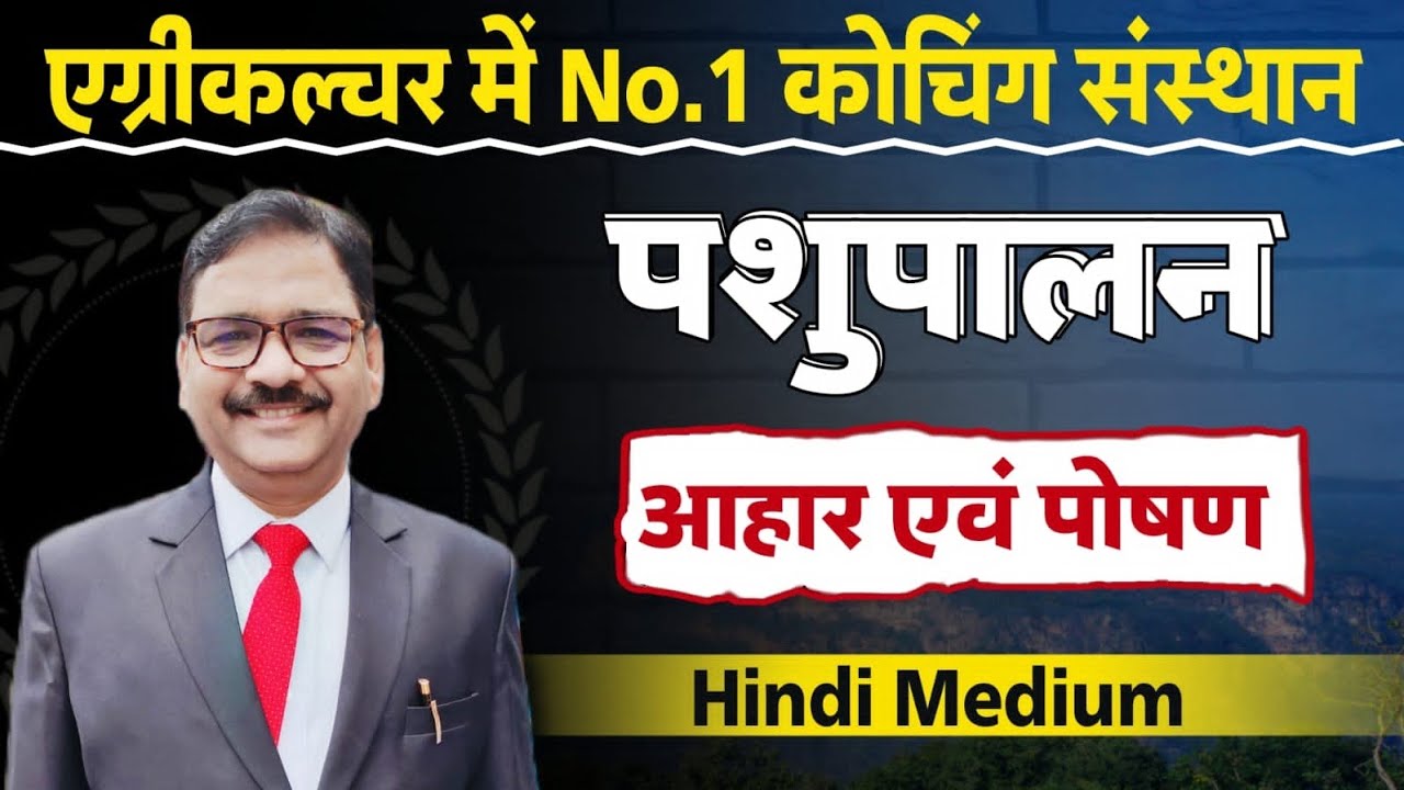 आहार एवं पोषण, 12th Class, पशुपालन, || Chapter -1 || #12th_Class_agriculture, Animal husbandry