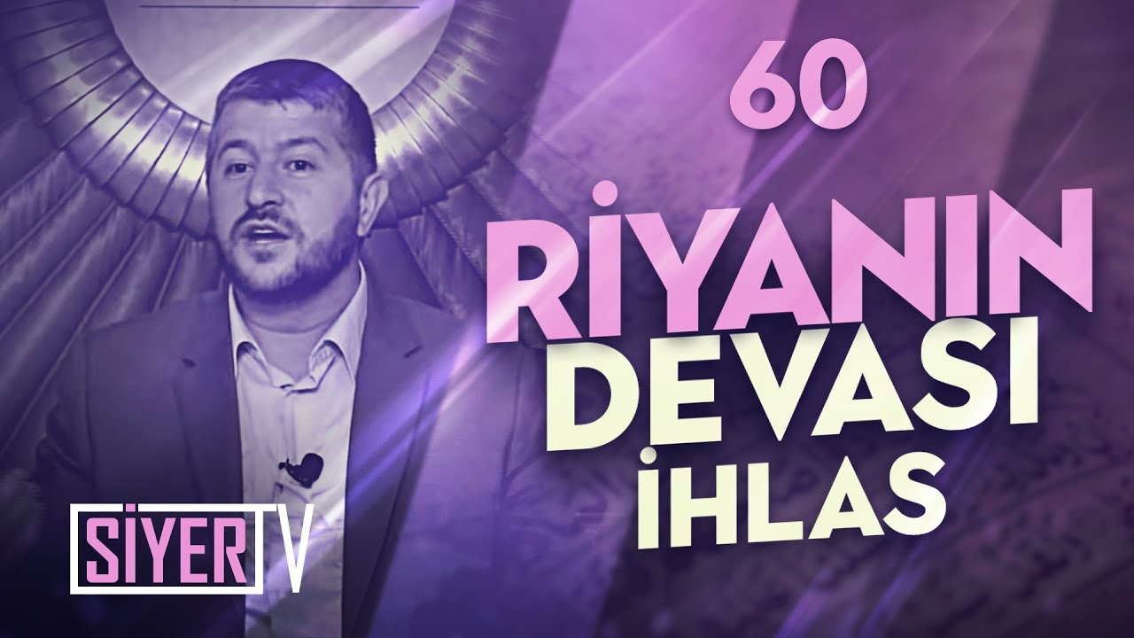 Riyanın Devası İhlas; İhlasın Kaynağı İhsan / Muhammed Emin Yıldırım (60. Ders)
