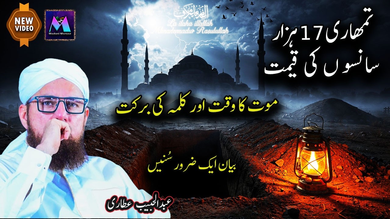 Mout Ka Waqt aur Kalma Most Beautiful Islamic Speech by Abdul Habib Attari
