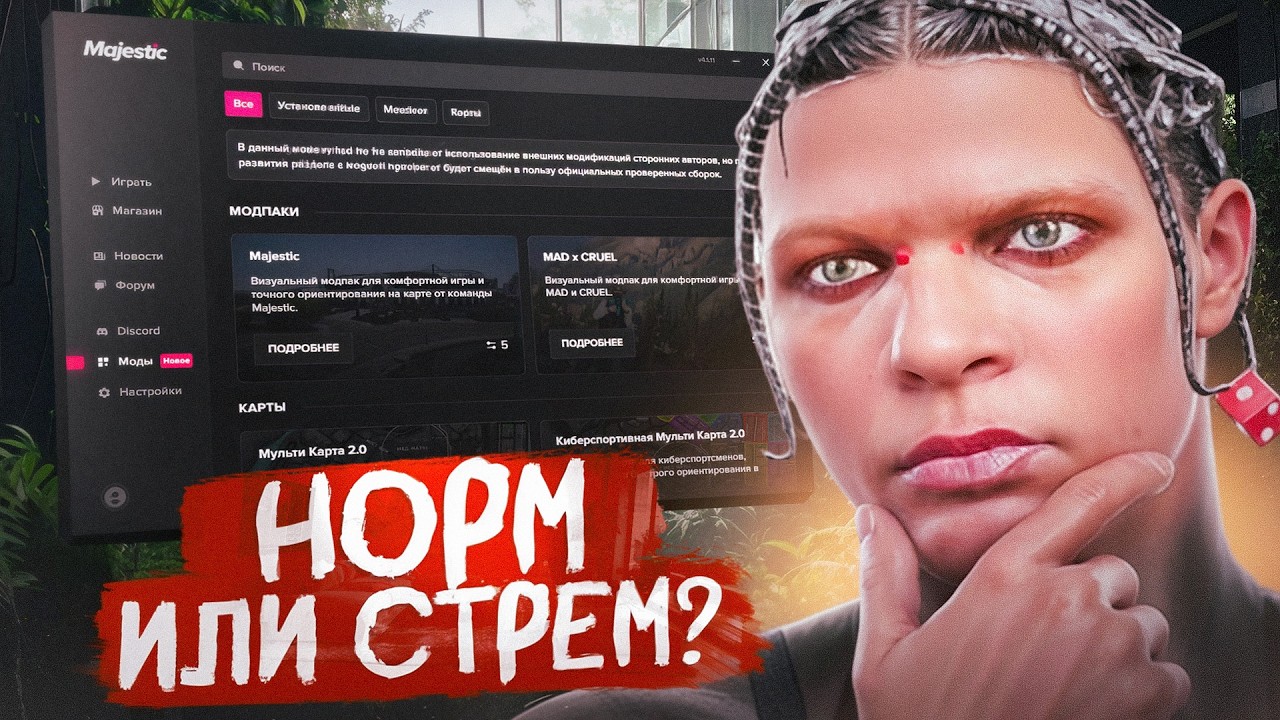 МОДЫ и РЕДУКСЫ ОТ MAJESTIC RP — ПРОВАЛ? / REDUX GTA 5 RP