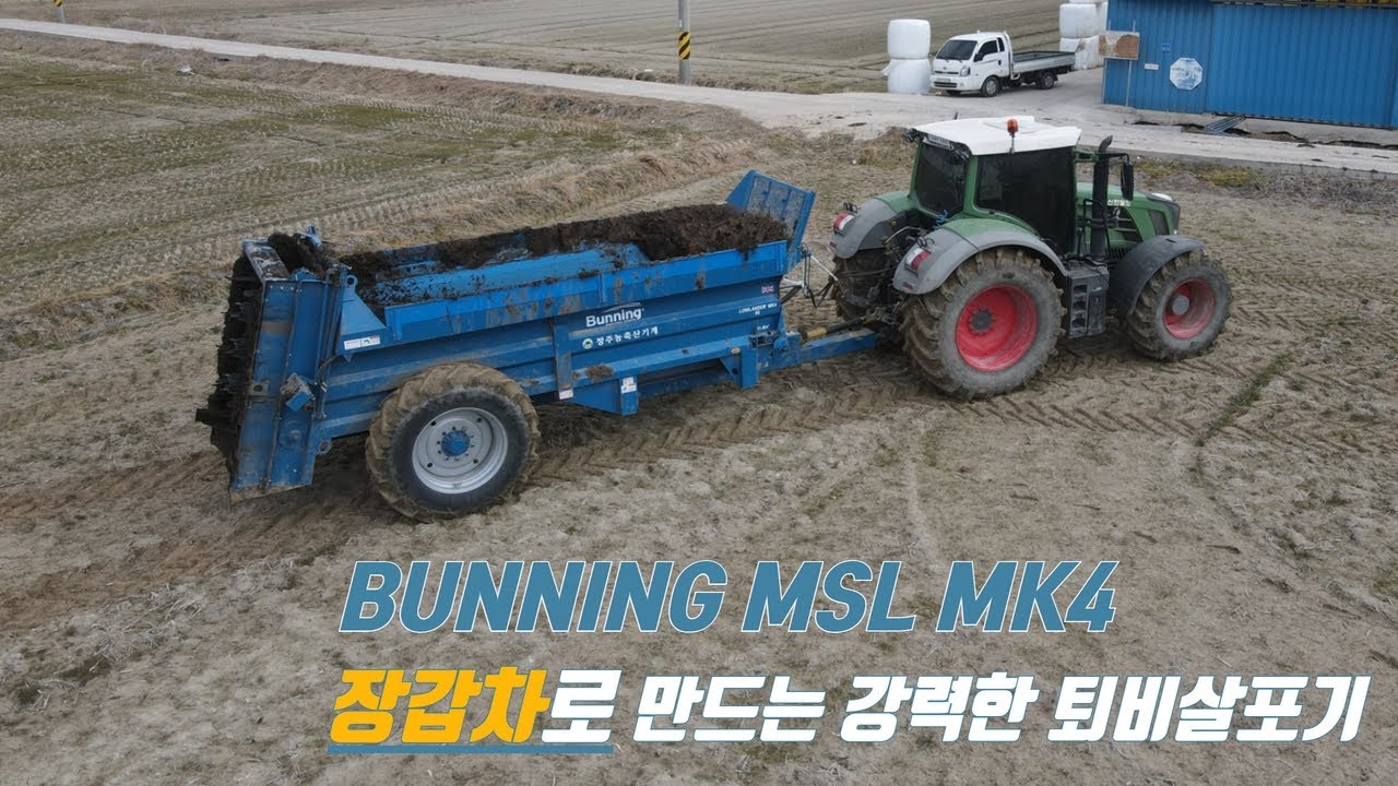 퇴비살포기 MSL MK4 장갑차로 만드는 기가막힌 영국산 퇴비살포기는 처음보실겁니다!!