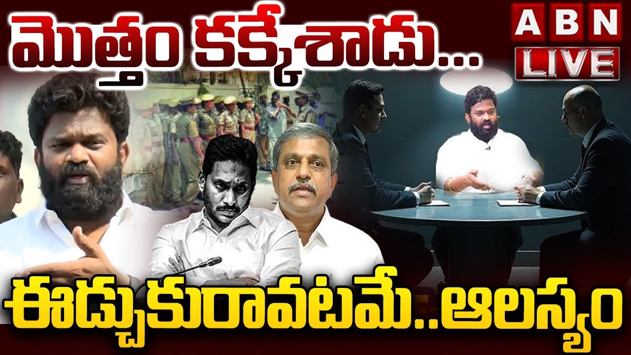 🔴LIVE: మొత్తం కక్కేశాడు..ఈడ్చుకురావటమే..ఆలస్యం| Borugadda Anil Shocking Facts In Police Enquiry |ABN