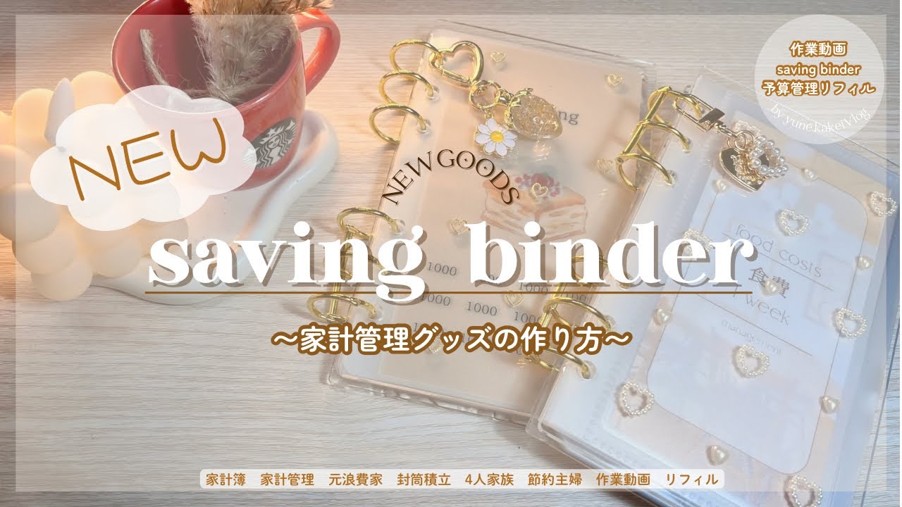 〖家計管理グッズ📚〗リフィルの作り方｜元浪費家の続く家計簿｜チェックシート作成