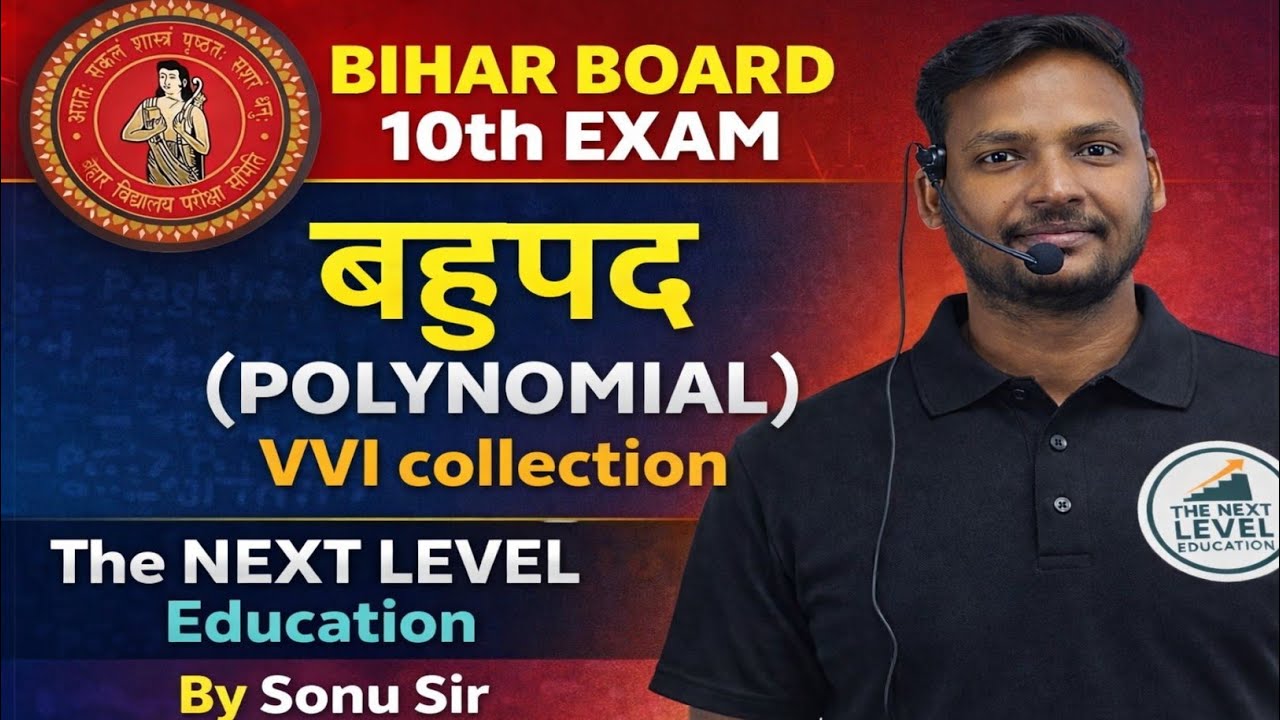 बहुपद(Polynomial) || Bihar Board Class10th || VVI collection || Part 1 || by Sonu Sir 