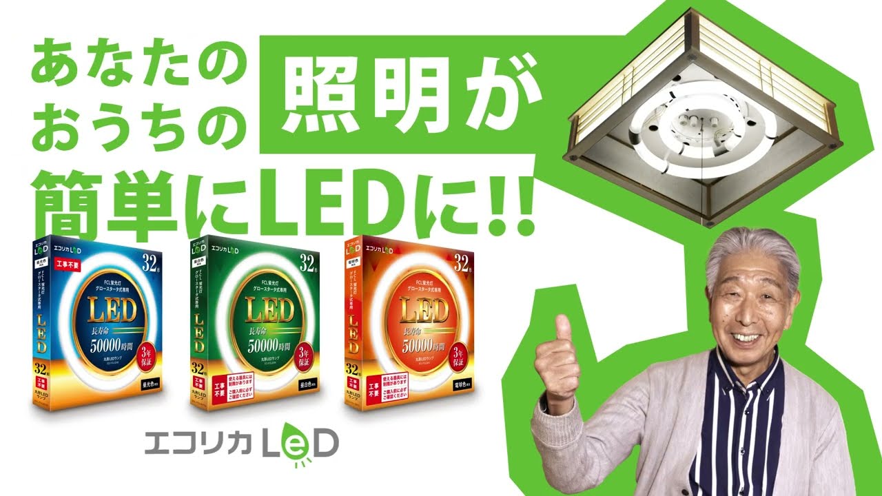 エコリカ丸形LED　PV2024
