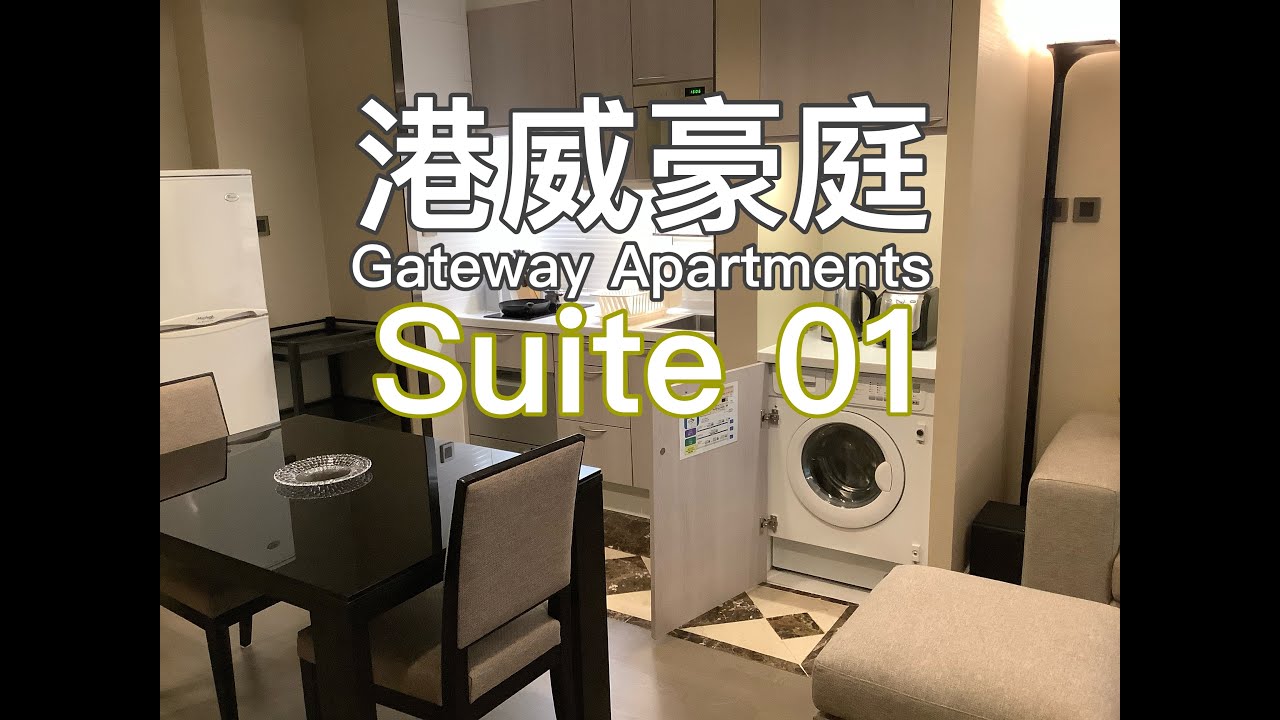【Gateway Apartments 港威豪庭】 Suite 01 香港服務式公寓 香港サービスアパートメント Hong Kong Serviced Apartment