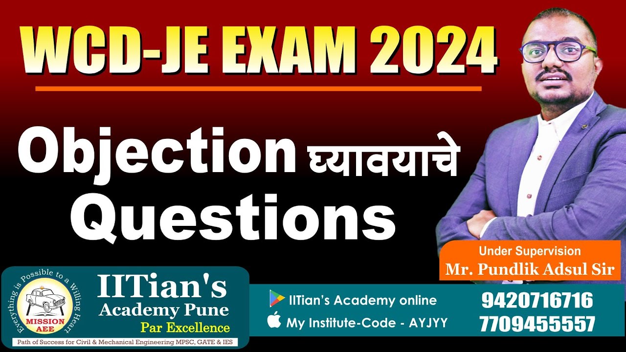 OBJECTION घ्यावयाचे QUESTIONS | WCD EXAM 2024 #wcd #jeexam