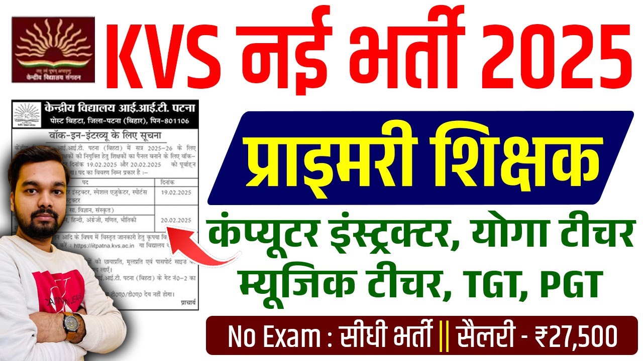 KVS New Vacancy 2025 For Primary Teacher, PTG, TGT, Music, Yoga Teacher| KVS PGT New Vacancy 2025