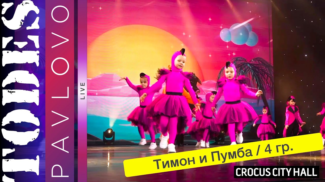 Тодес / Павлово  / Номер  - 