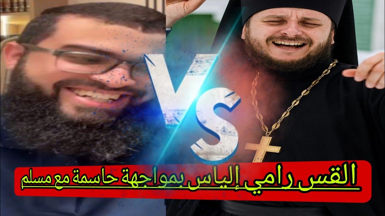 أقوى حوار مع نصراني ذكي والشيخ منبهر