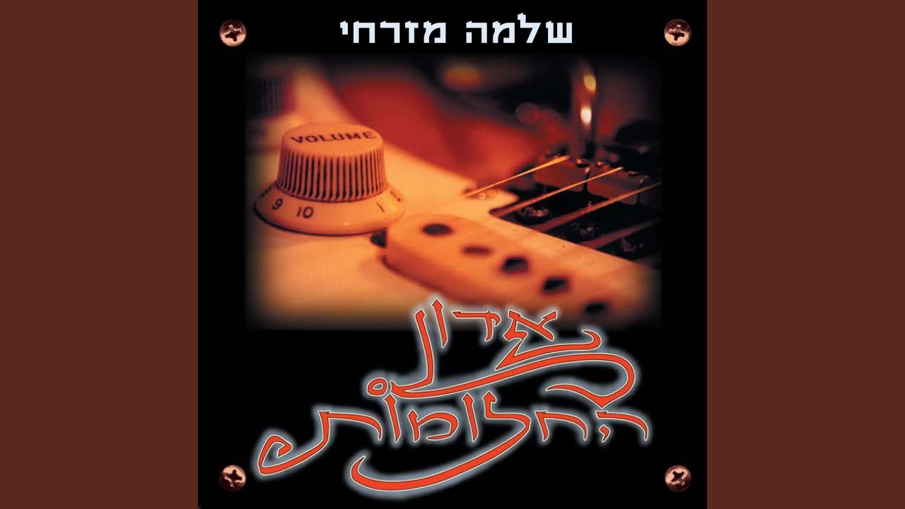בעזרת הנשמה