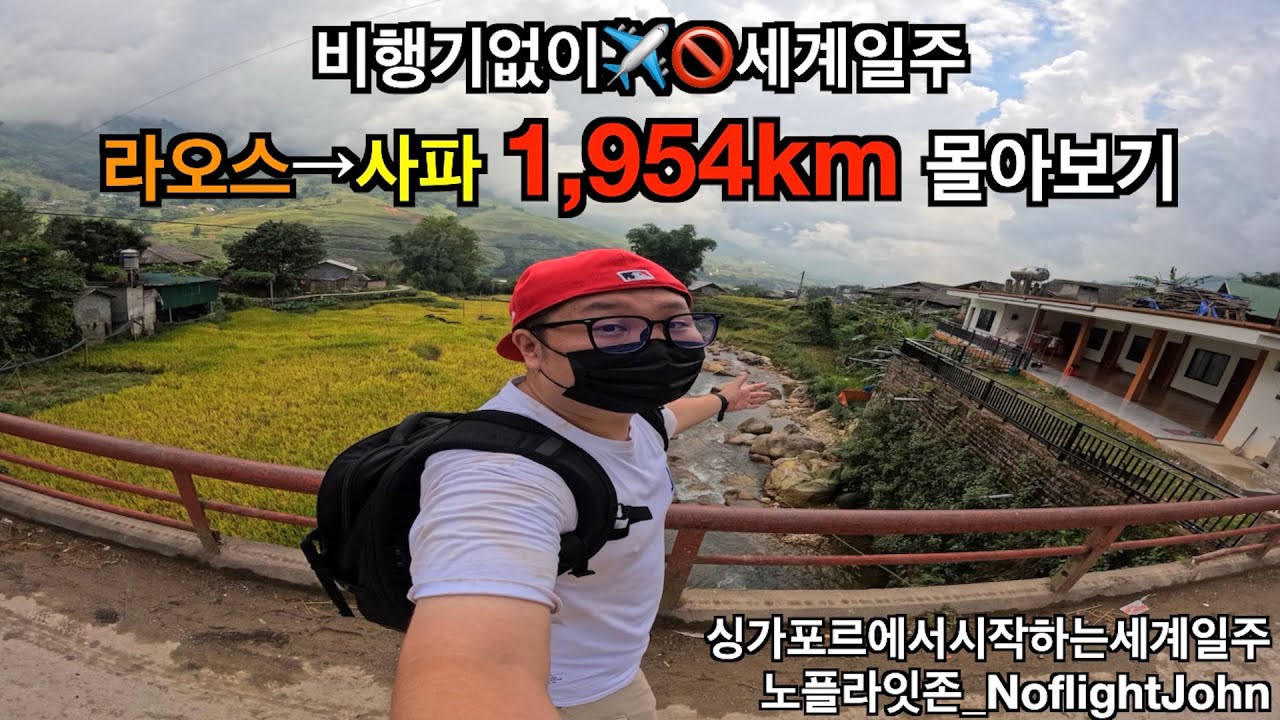 몰아보기_라오스🇱🇦베트남🇻🇳_여행 편