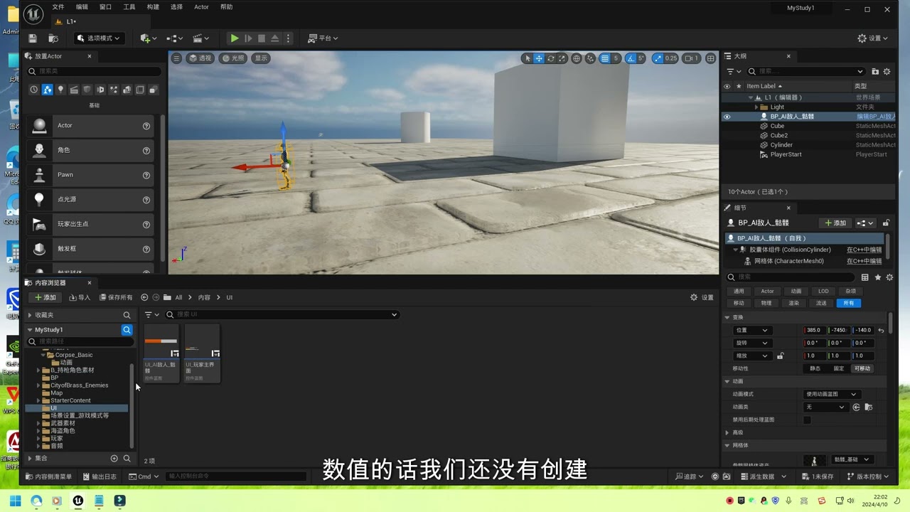 UE5蓝图教学 FPS游戏 基础12 AI敌人蓝图的创建和其生命值UI显示和功能